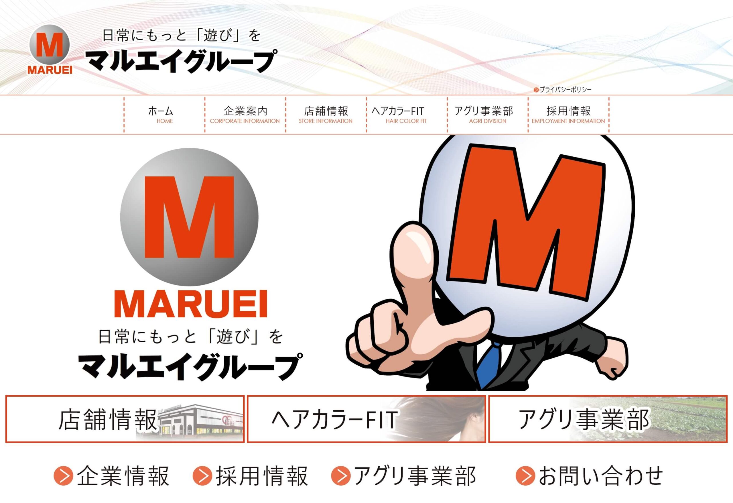 企業案内の外観